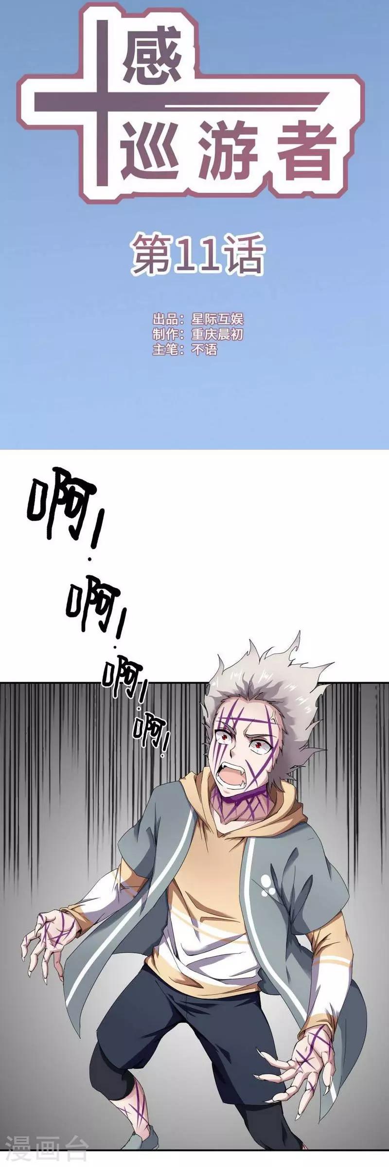 十感护肤漫画,第11话1图