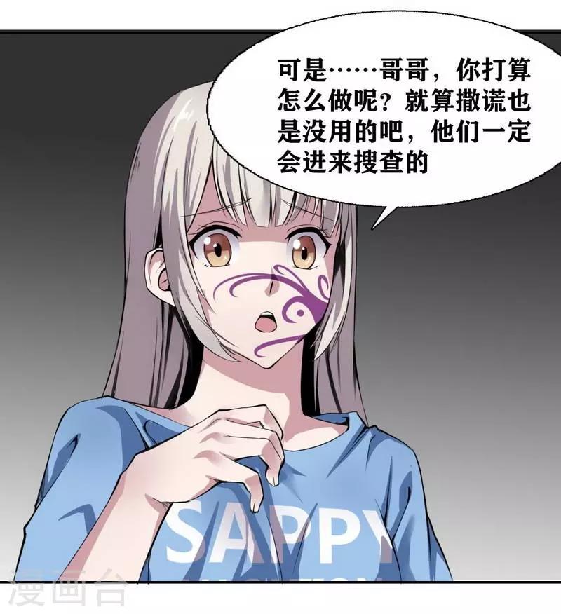 十感巡游者漫画,第6话2图