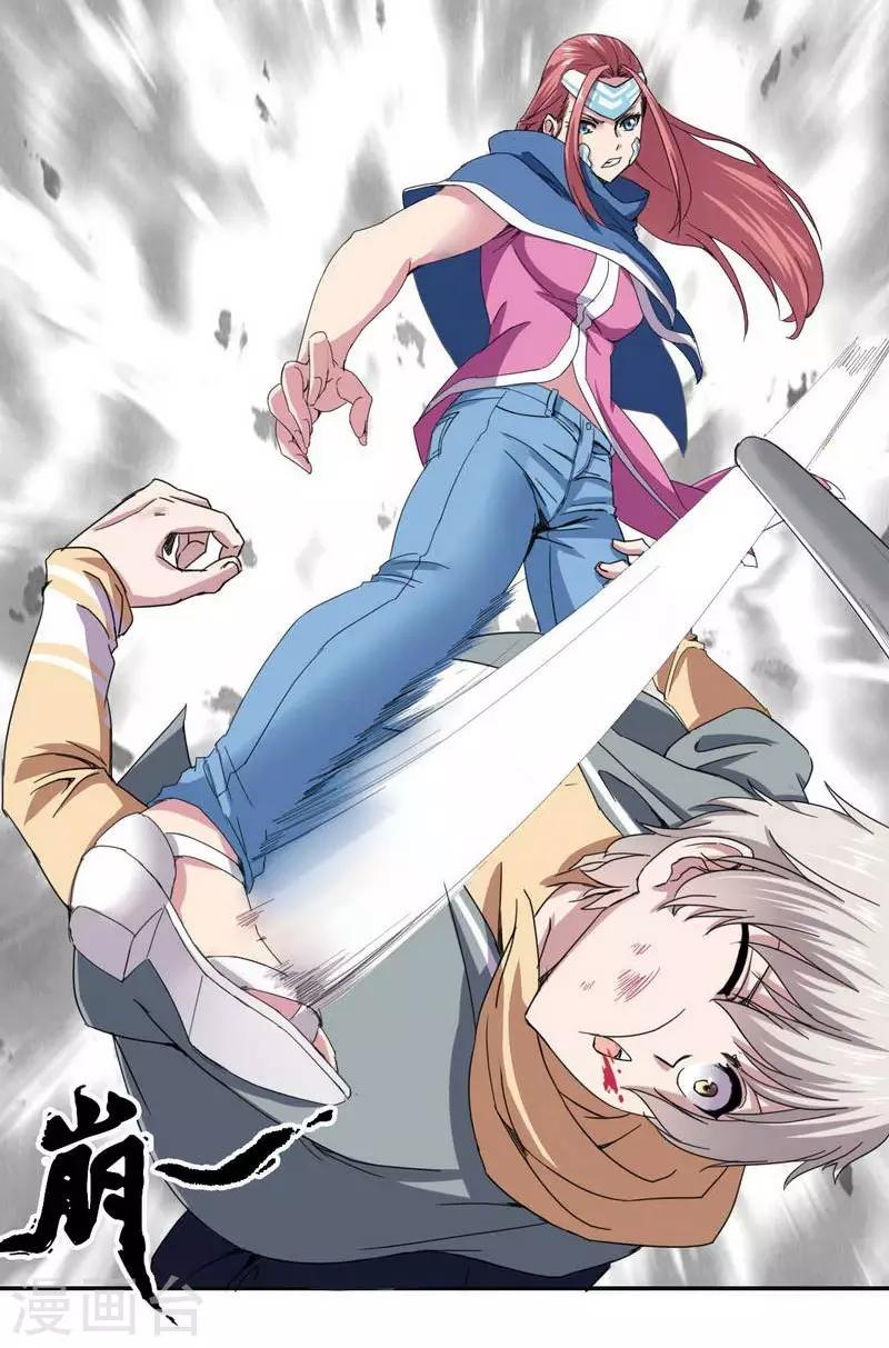 十感巡游者漫画,第9话2图