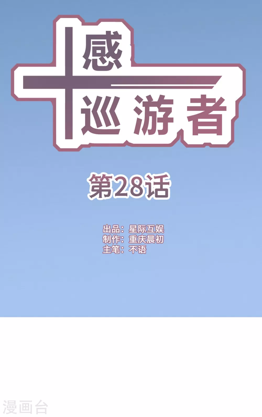 十感百货护肤漫画,第28话1图