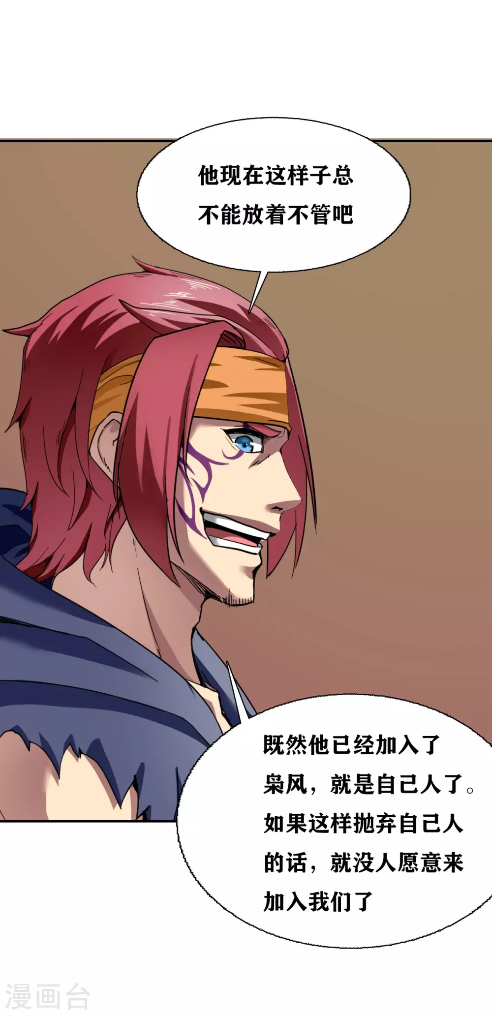 十感巡游者漫画,第31话1图