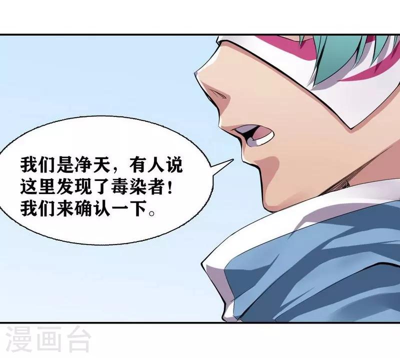 十感巡游者漫画,第6话2图