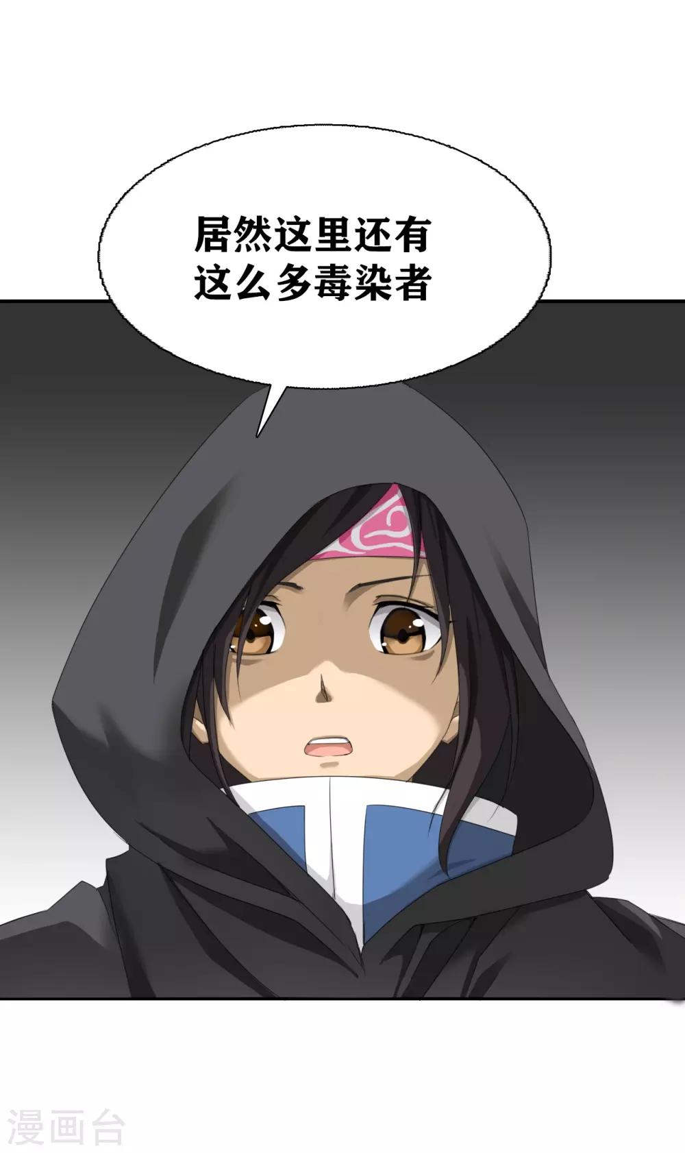 十感巡游者漫画,第16话2图