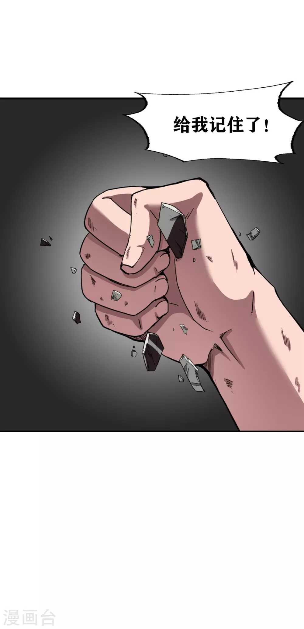 十感巡游者漫画,第31话1图