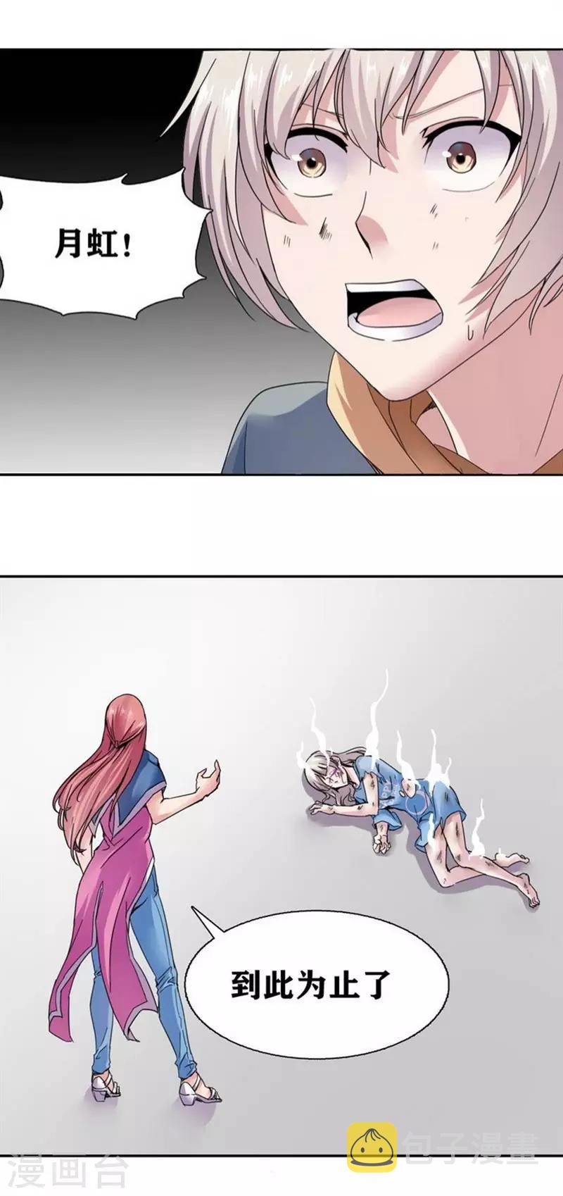 十感巡游者漫画,第9话1图