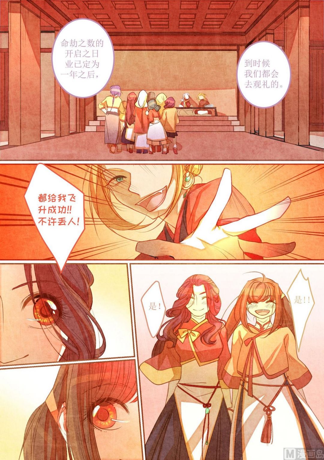 一往漫画,第19话2图