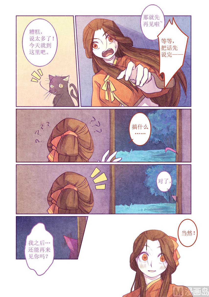 一往漫画,第9话2图