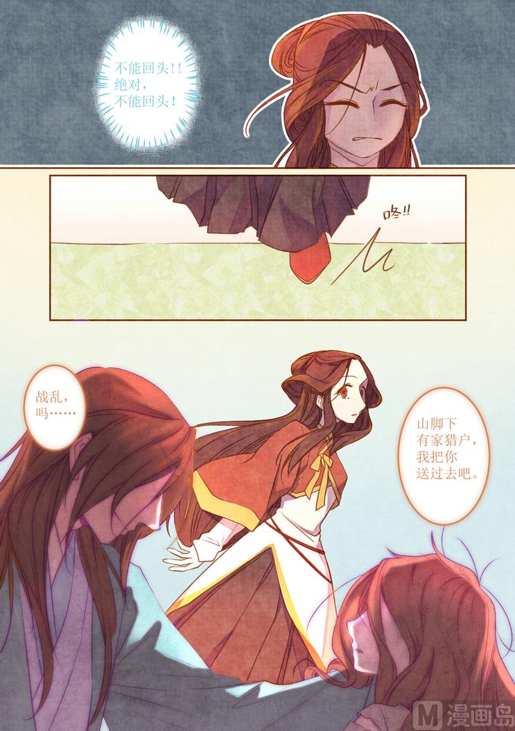一往漫画,第8话1图