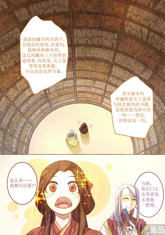 一往漫画,第10话1图