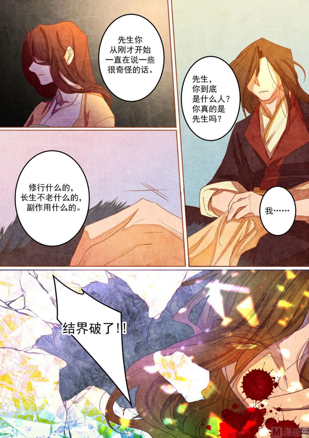 一往漫画,第26话2图