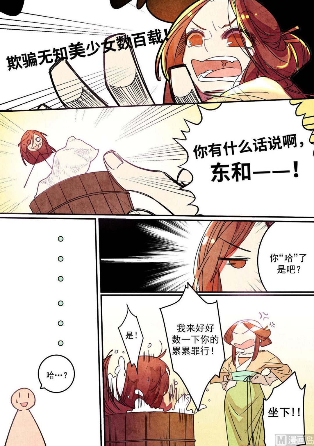 一往漫画,第39话1图