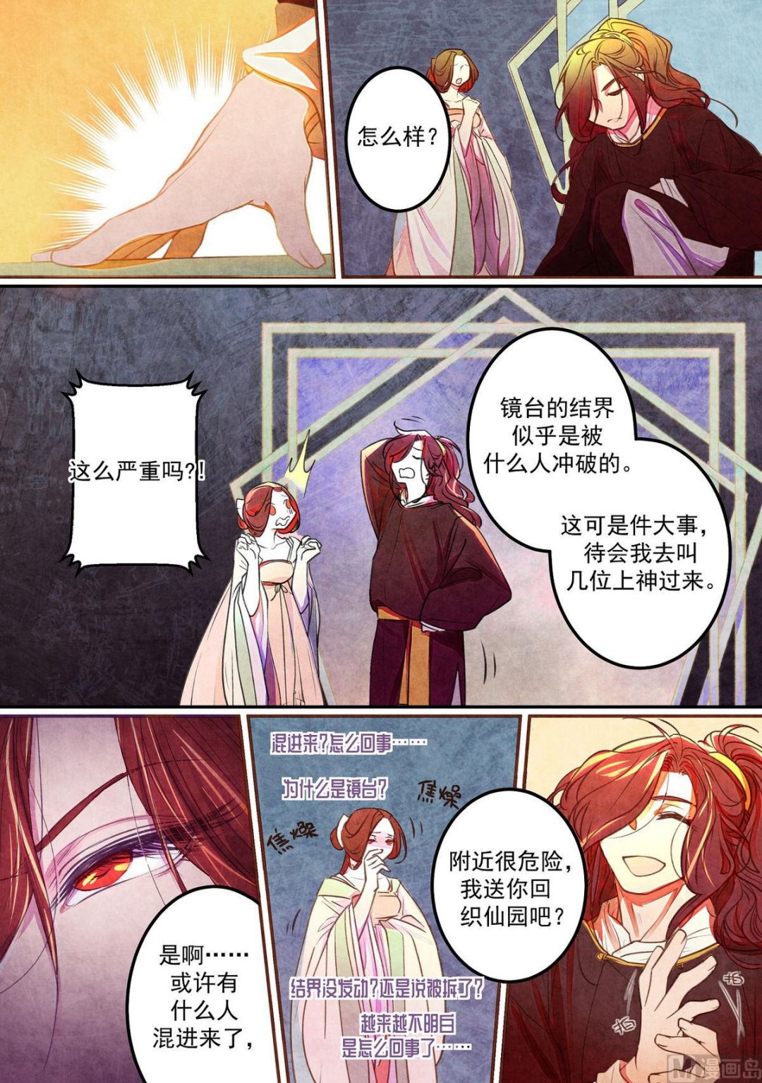 一往漫画,第31话2图