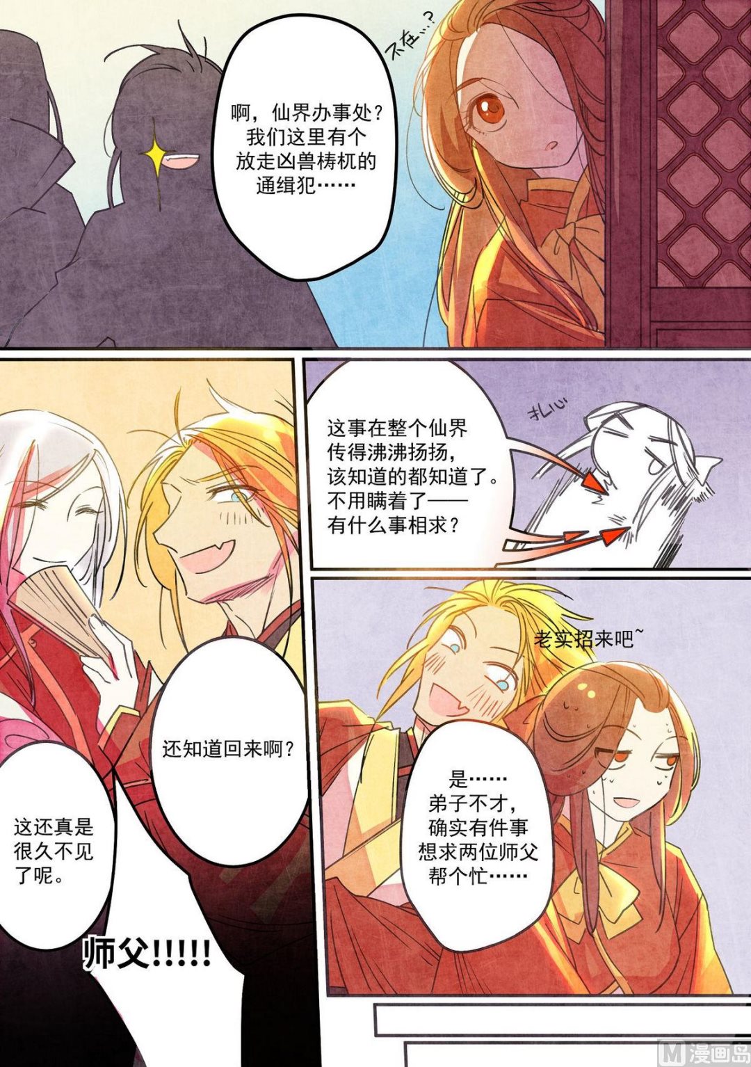 一往漫画,第40话1图
