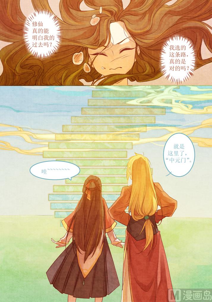 一往漫画,第8话2图