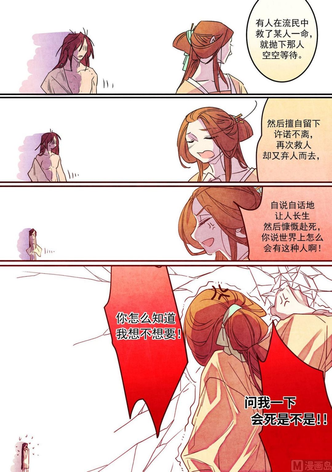 一往漫画,第39话2图
