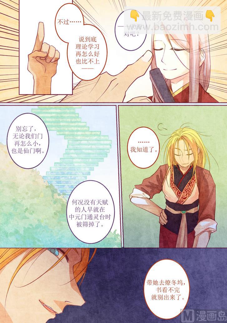 一往漫画,第10话2图