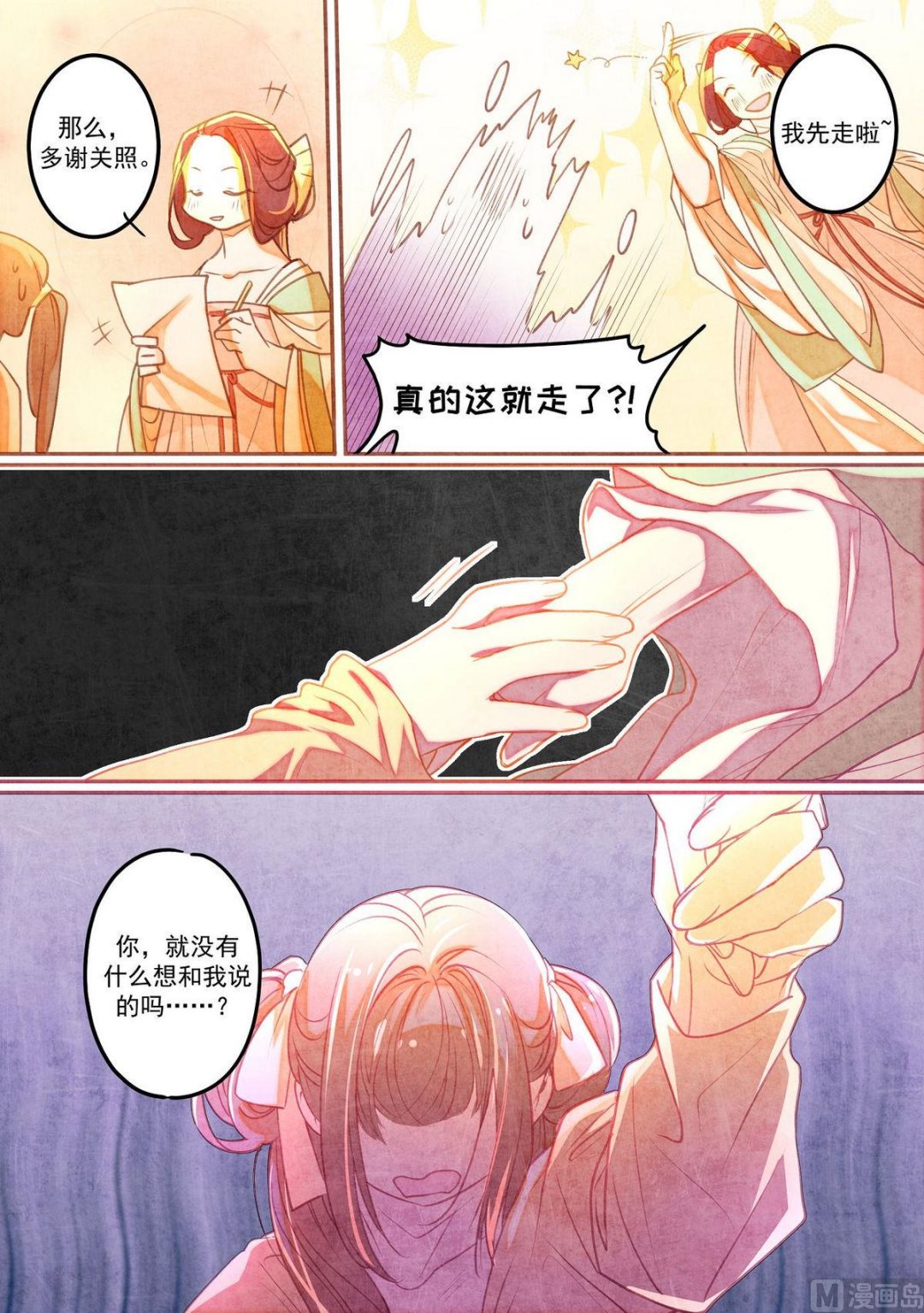 一往漫画,第34话2图