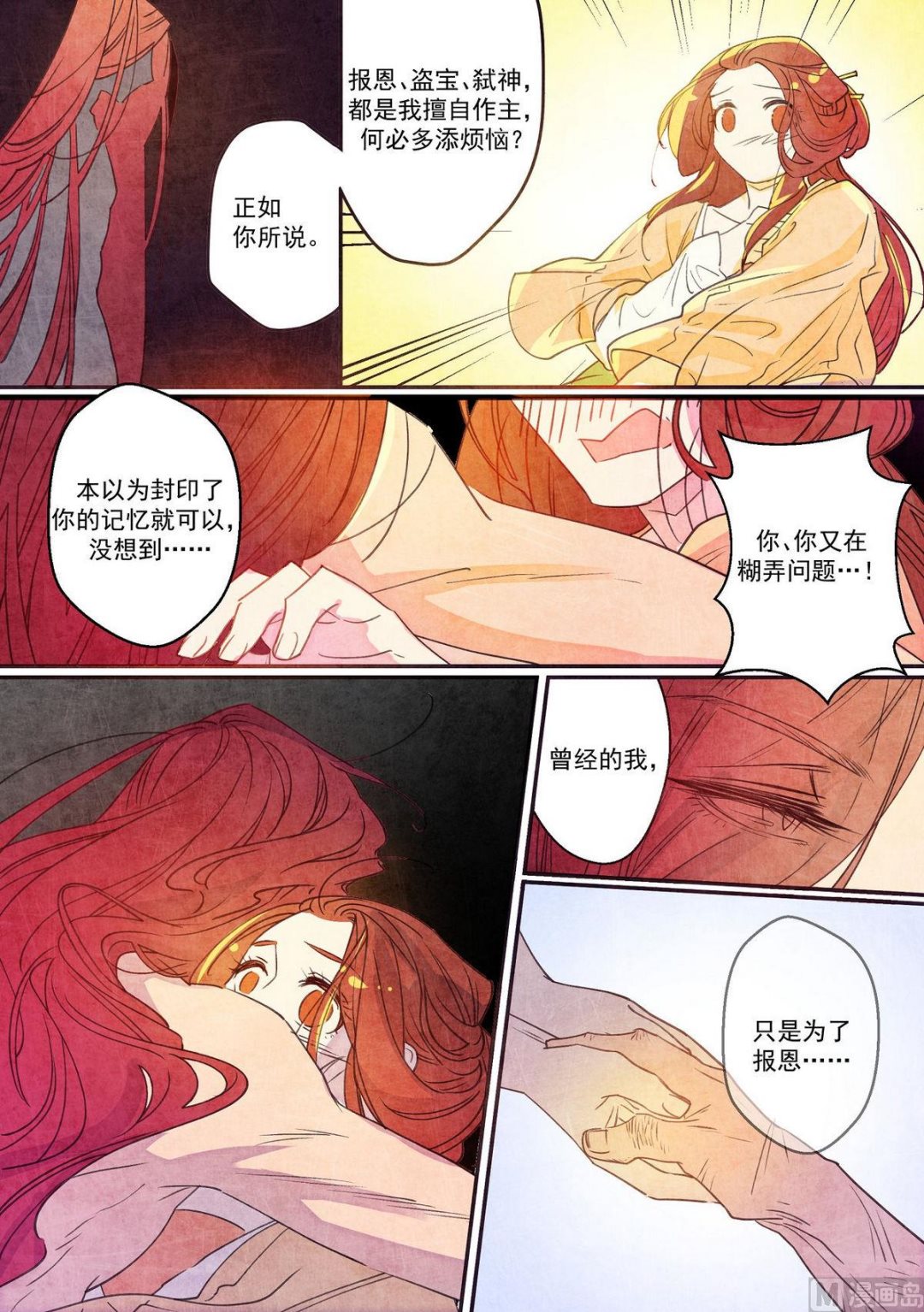 一往漫画,第39话1图