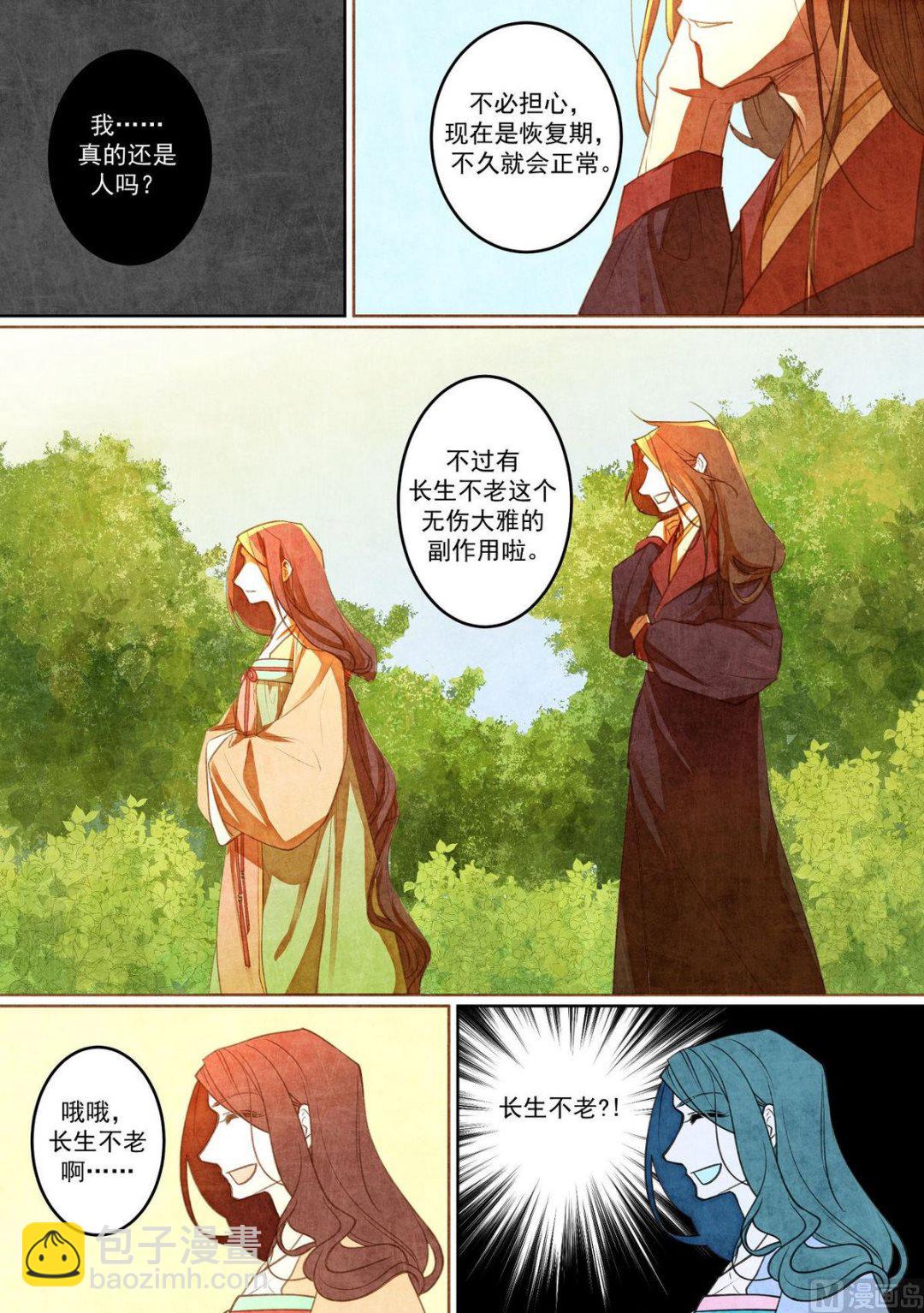 一往漫画,第26话2图
