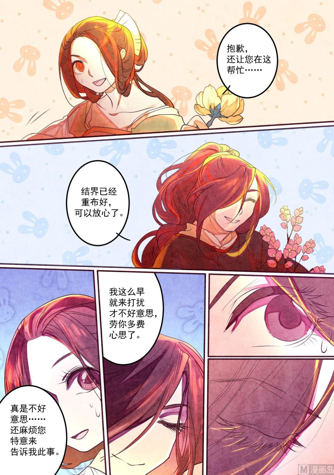 一往漫画,第33话2图