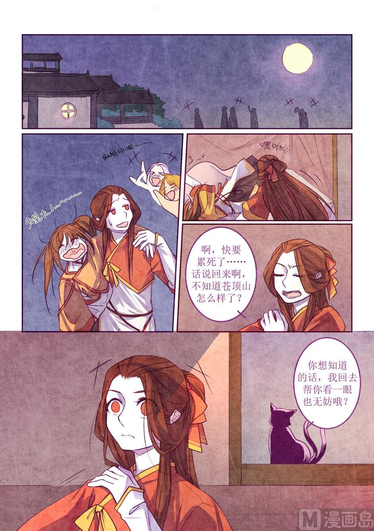 一往漫画,第9话2图
