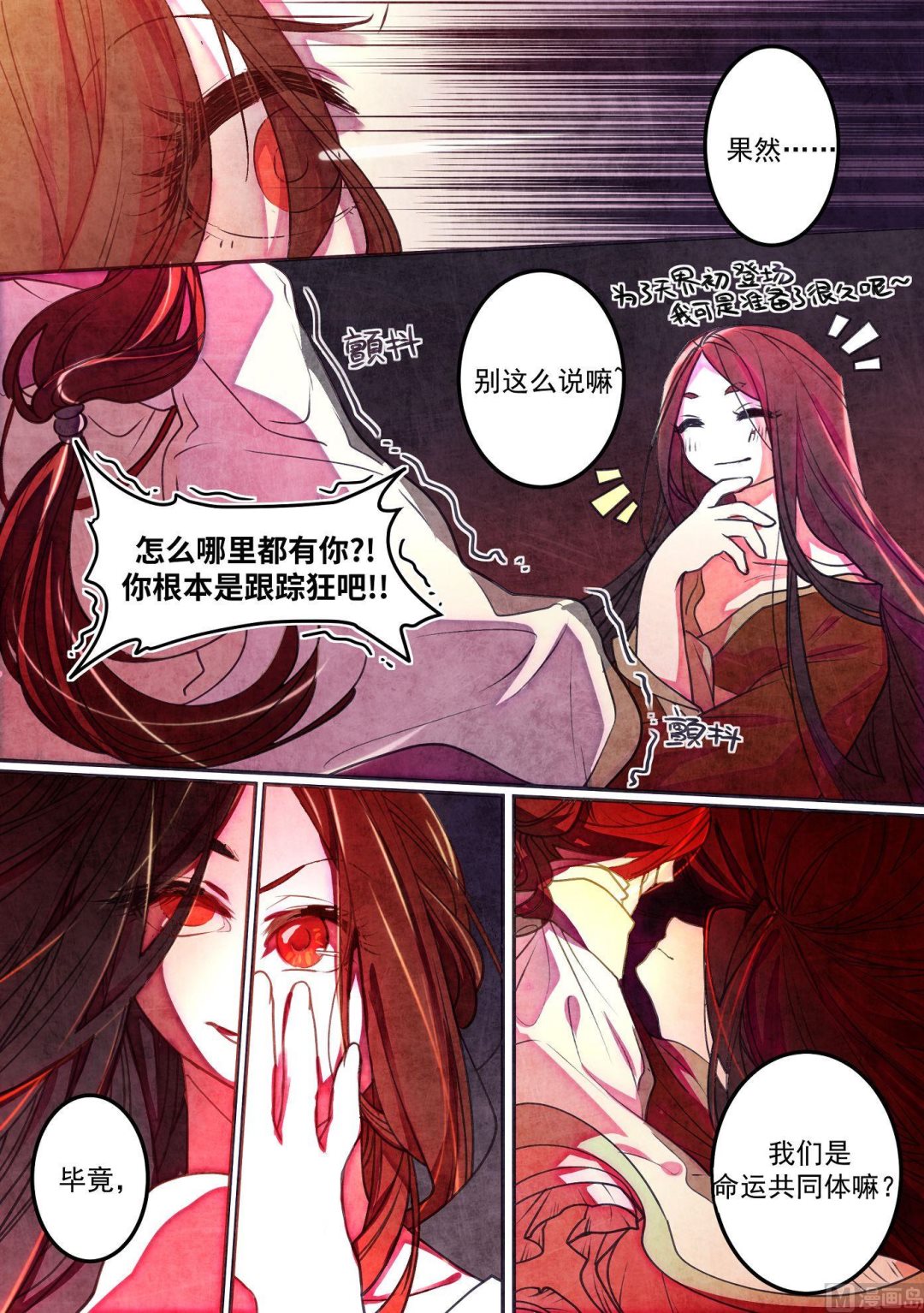 一往漫画,第32话2图