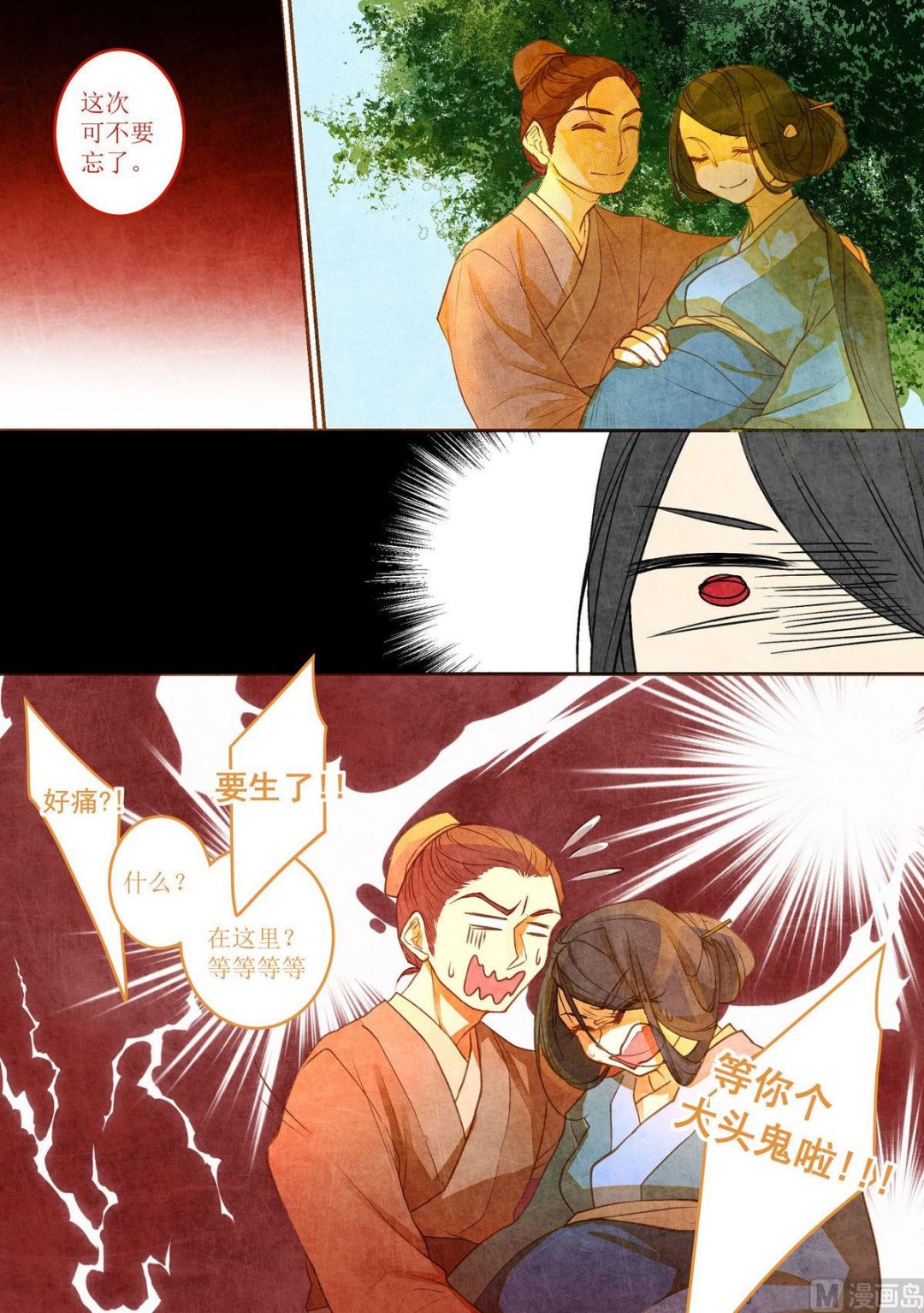 一往漫画,第21话1图