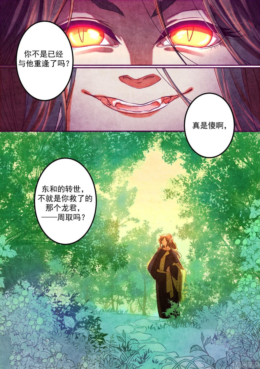 一往漫画,第32话1图