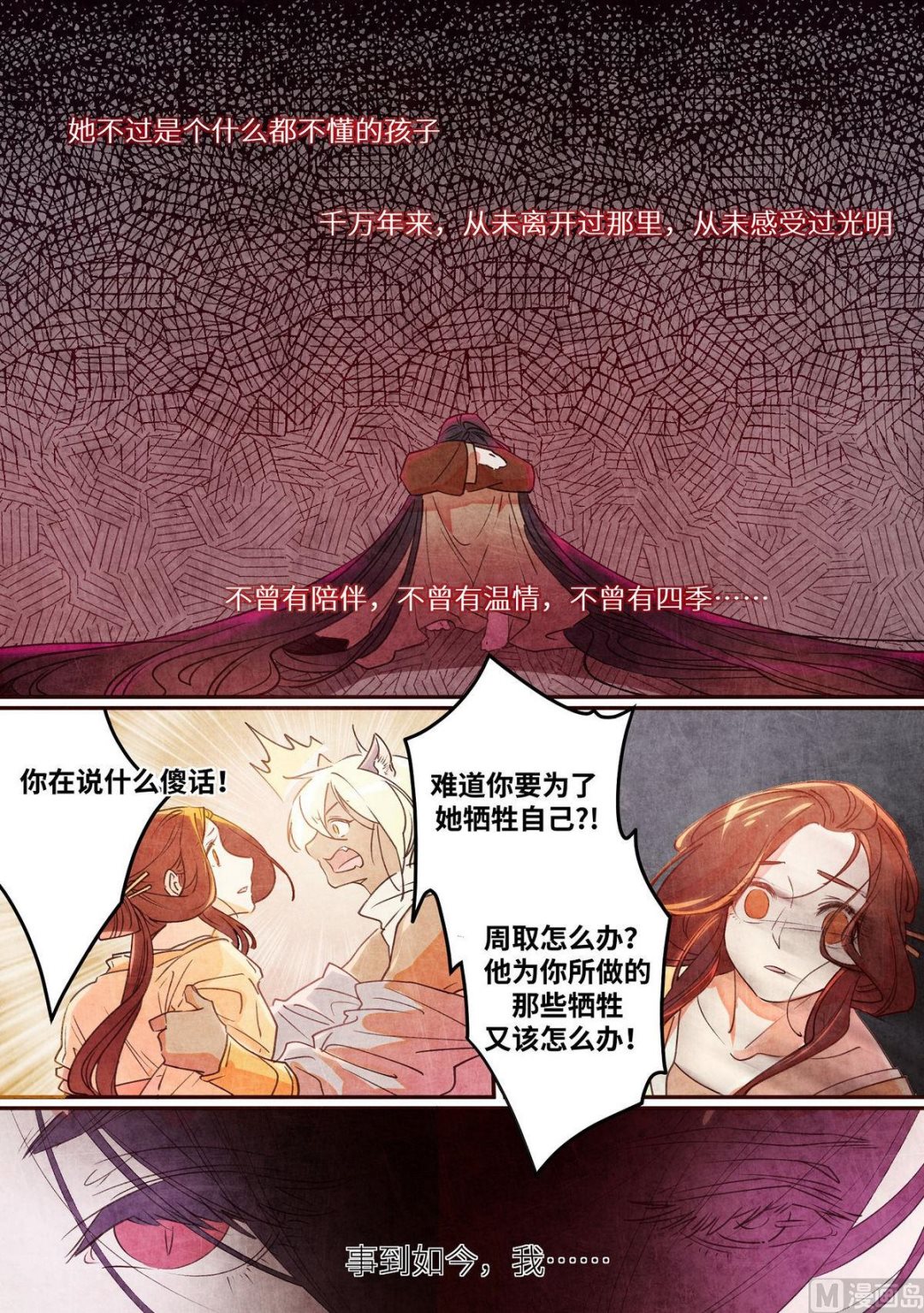 一往漫画,第38话1图