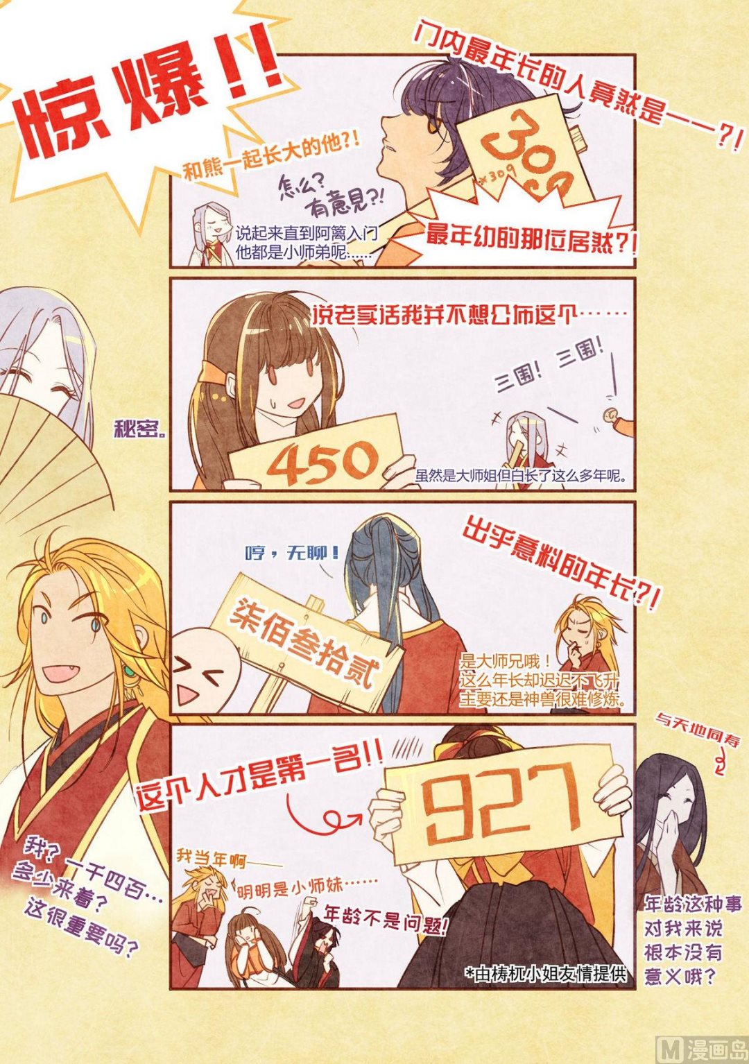 一往漫画,第35话2图