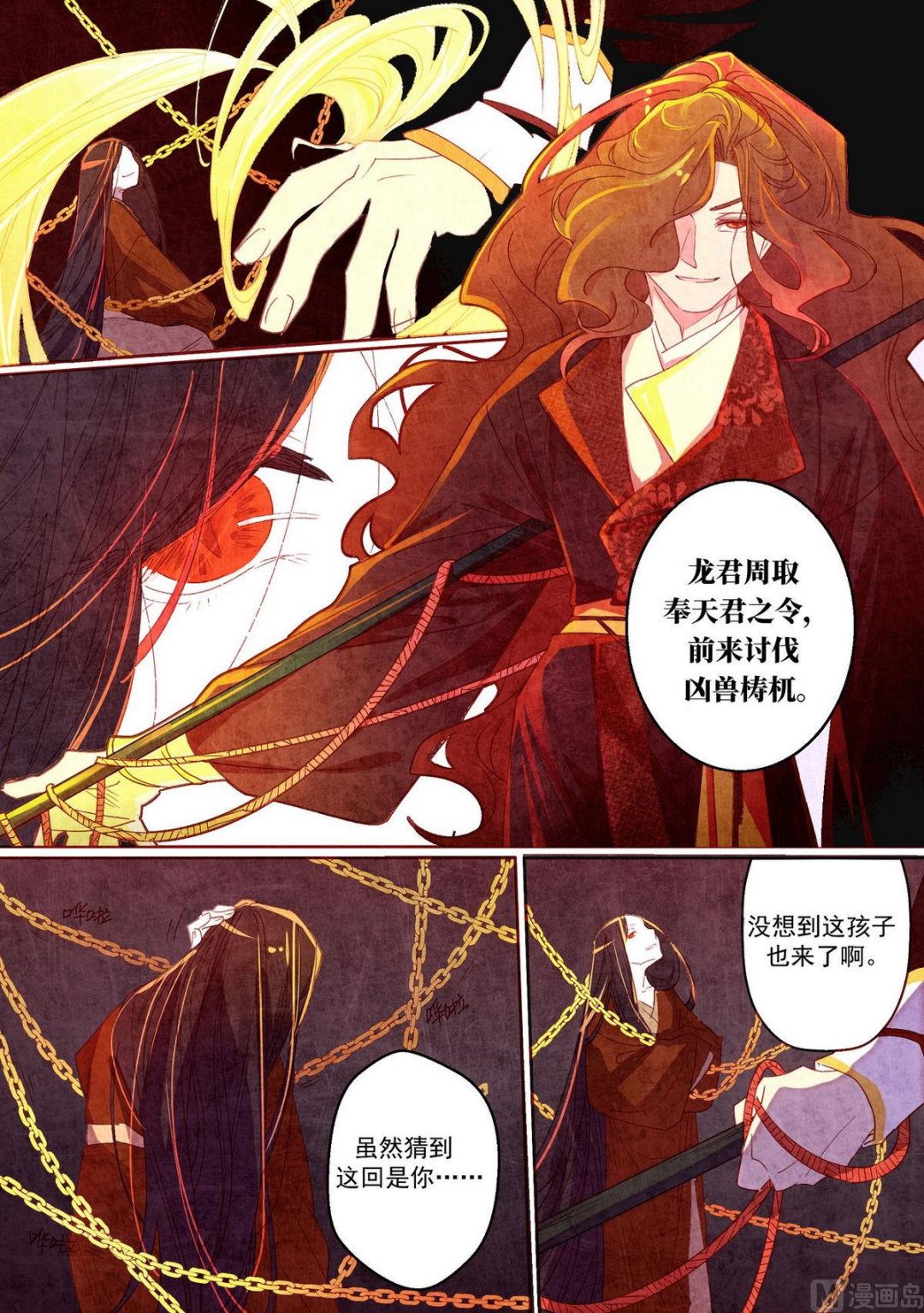一往漫画,第37话1图