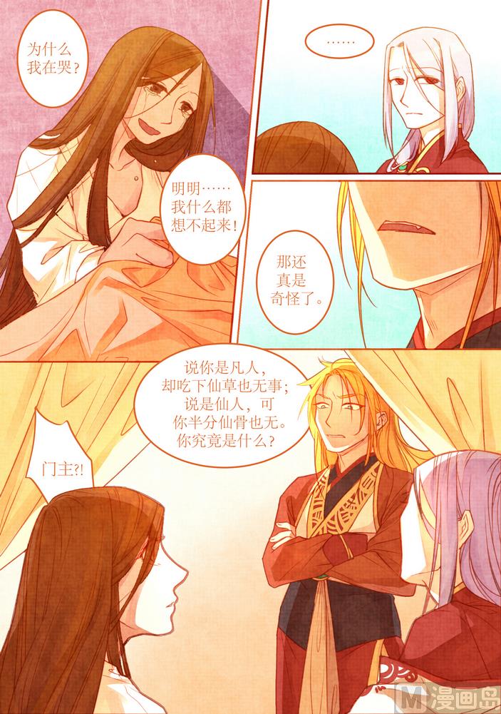 一往漫画,第7话2图