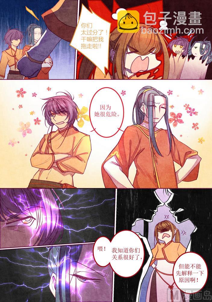 一往漫画,第13话2图