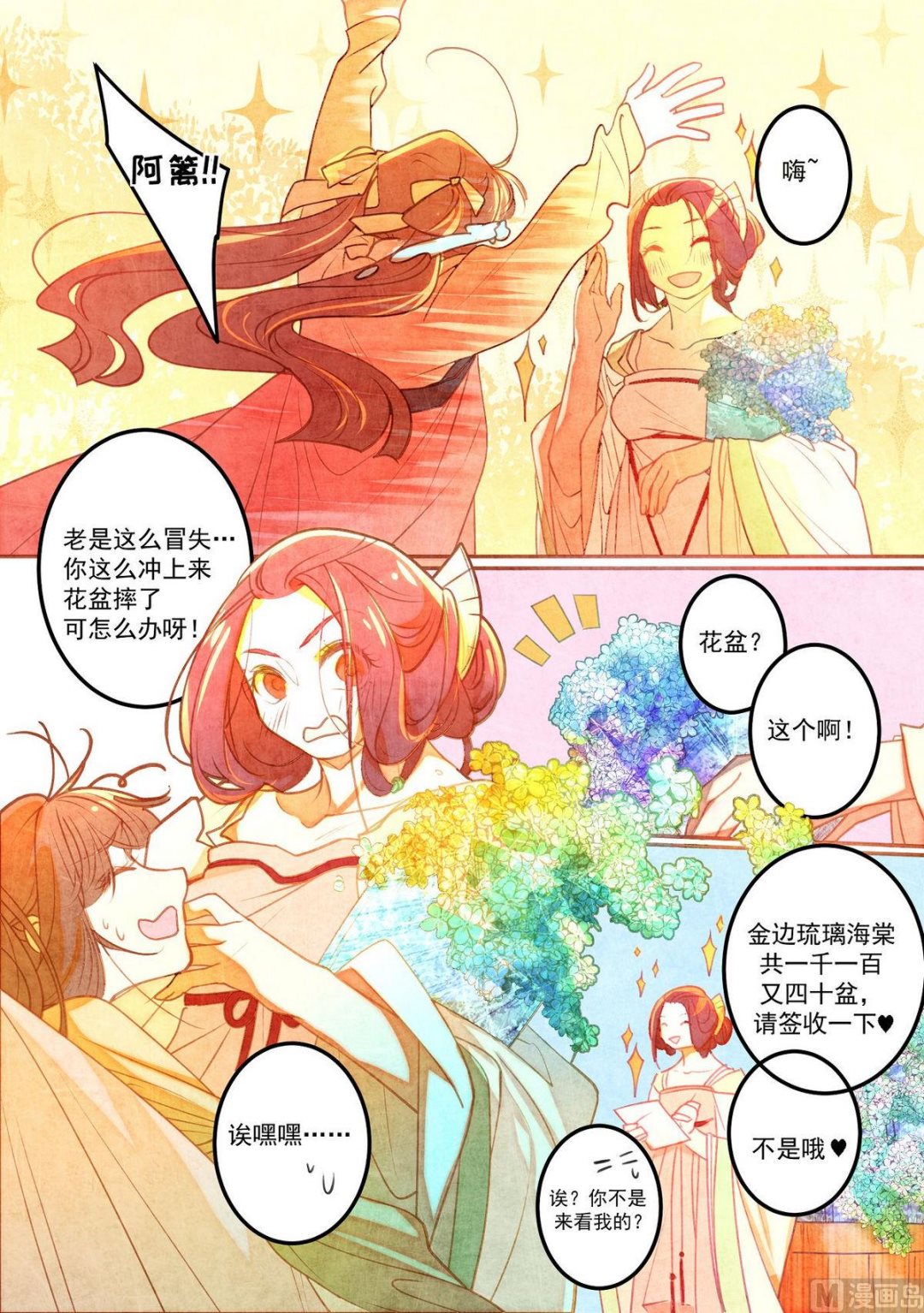 一往漫画,第34话1图