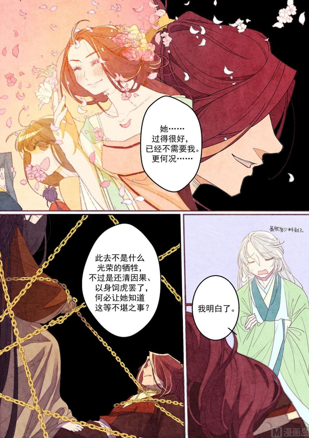 一往漫画,第36话1图
