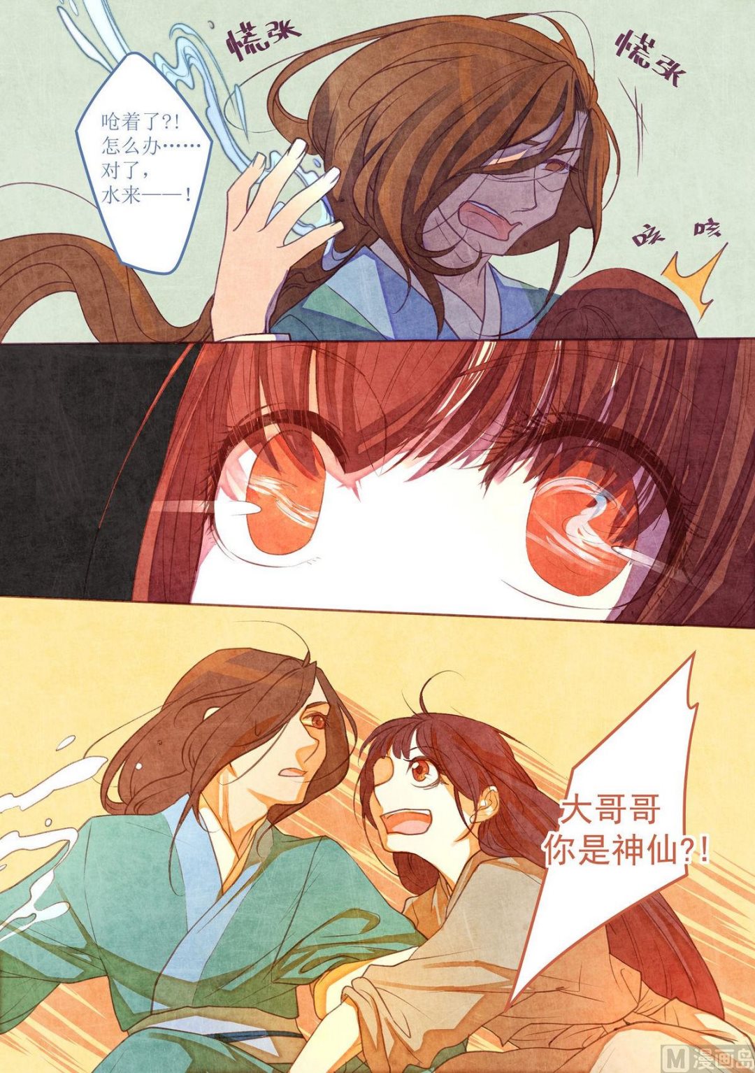 一往漫画,第22话1图