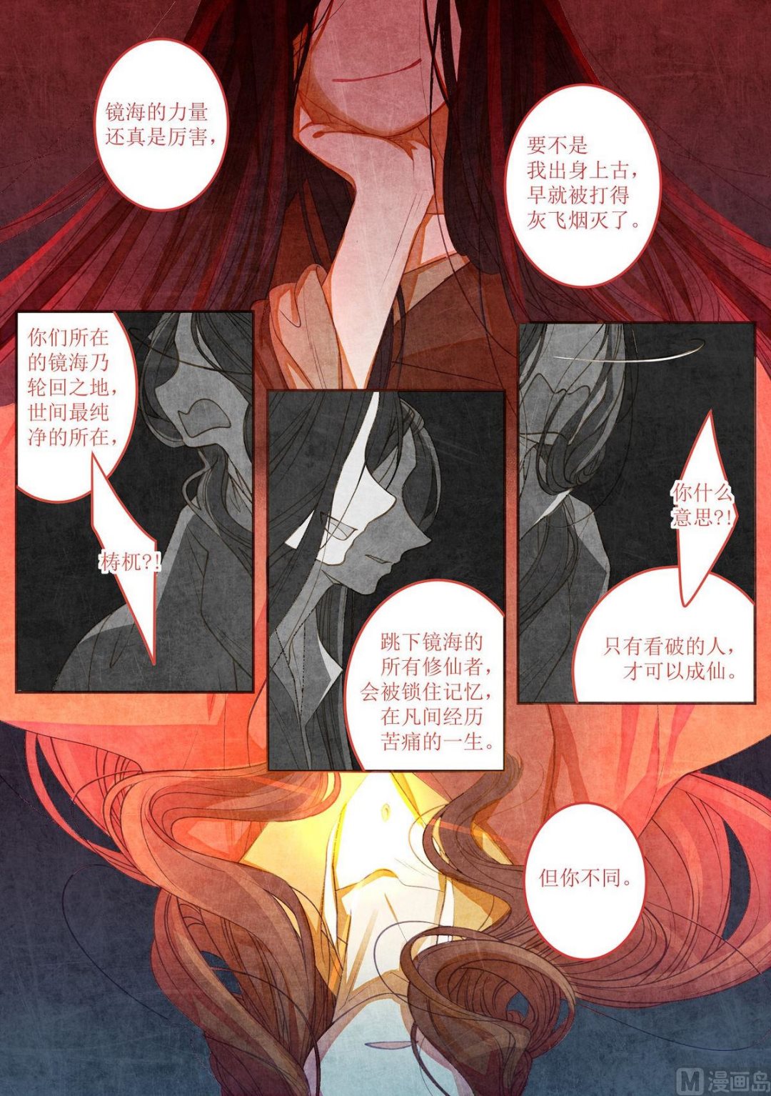 一往漫画,第21话1图