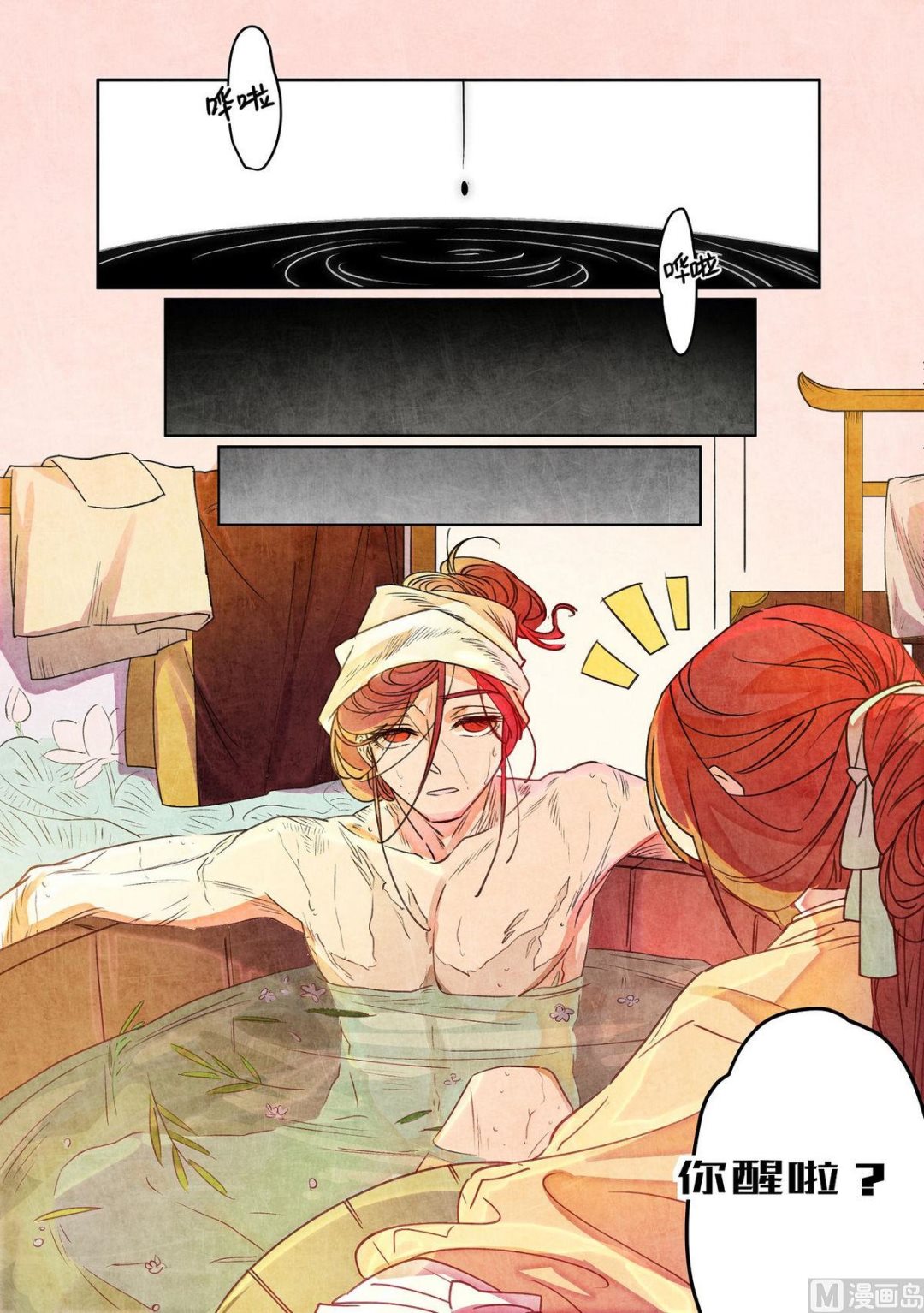 一往漫画,第39话2图
