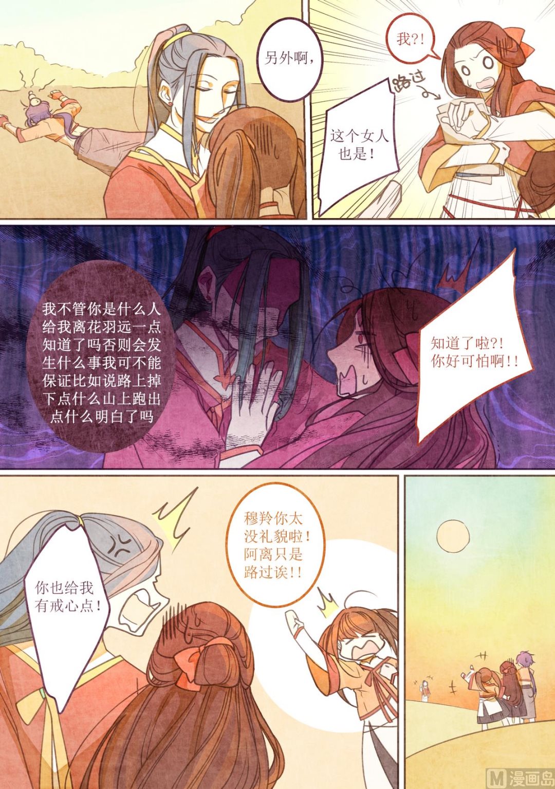 一往漫画,第17话2图