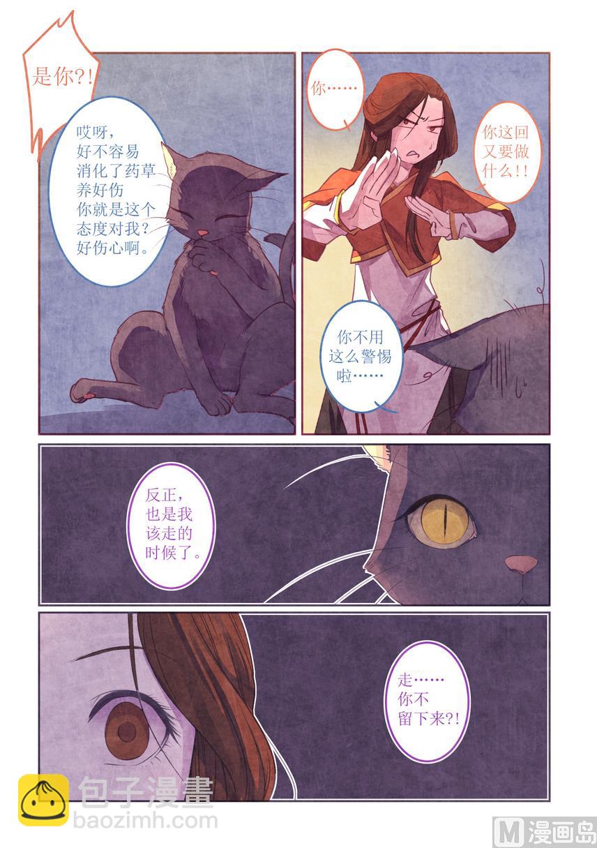 一往漫画,第9话1图