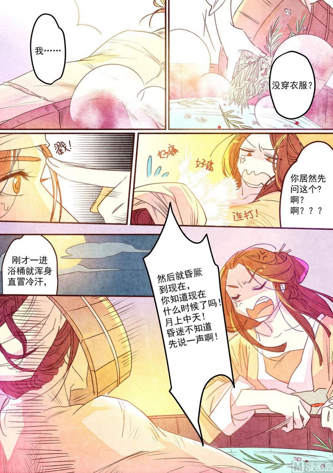 一往漫画,第39话1图