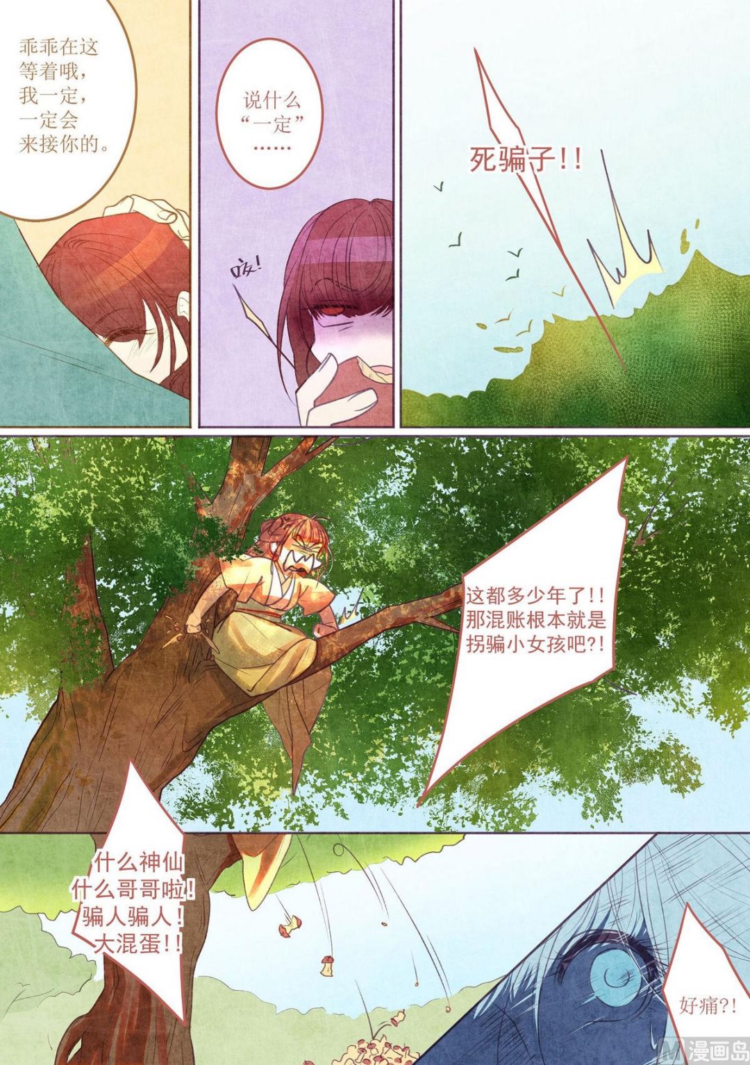 一往漫画,第22话1图