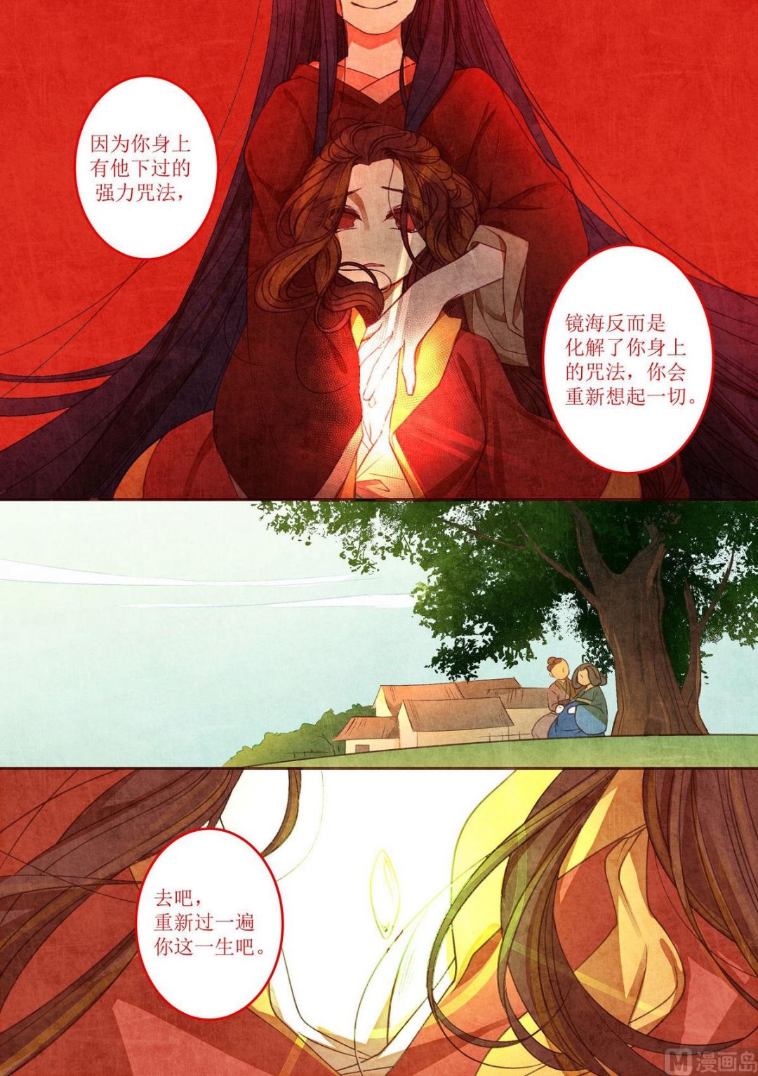 一往漫画,第21话2图