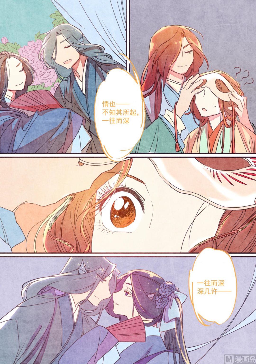 一往漫画,第42话2图