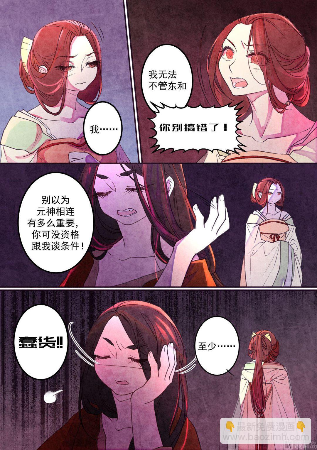 一往漫画,第32话2图