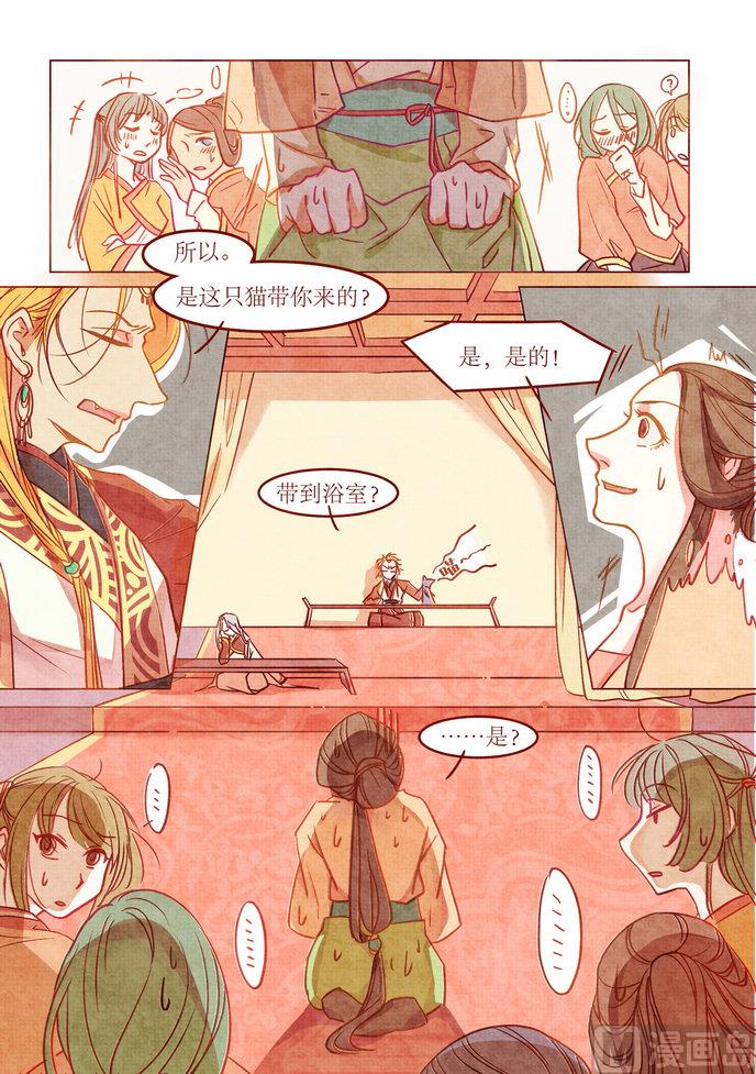 一往漫画,第3话2图