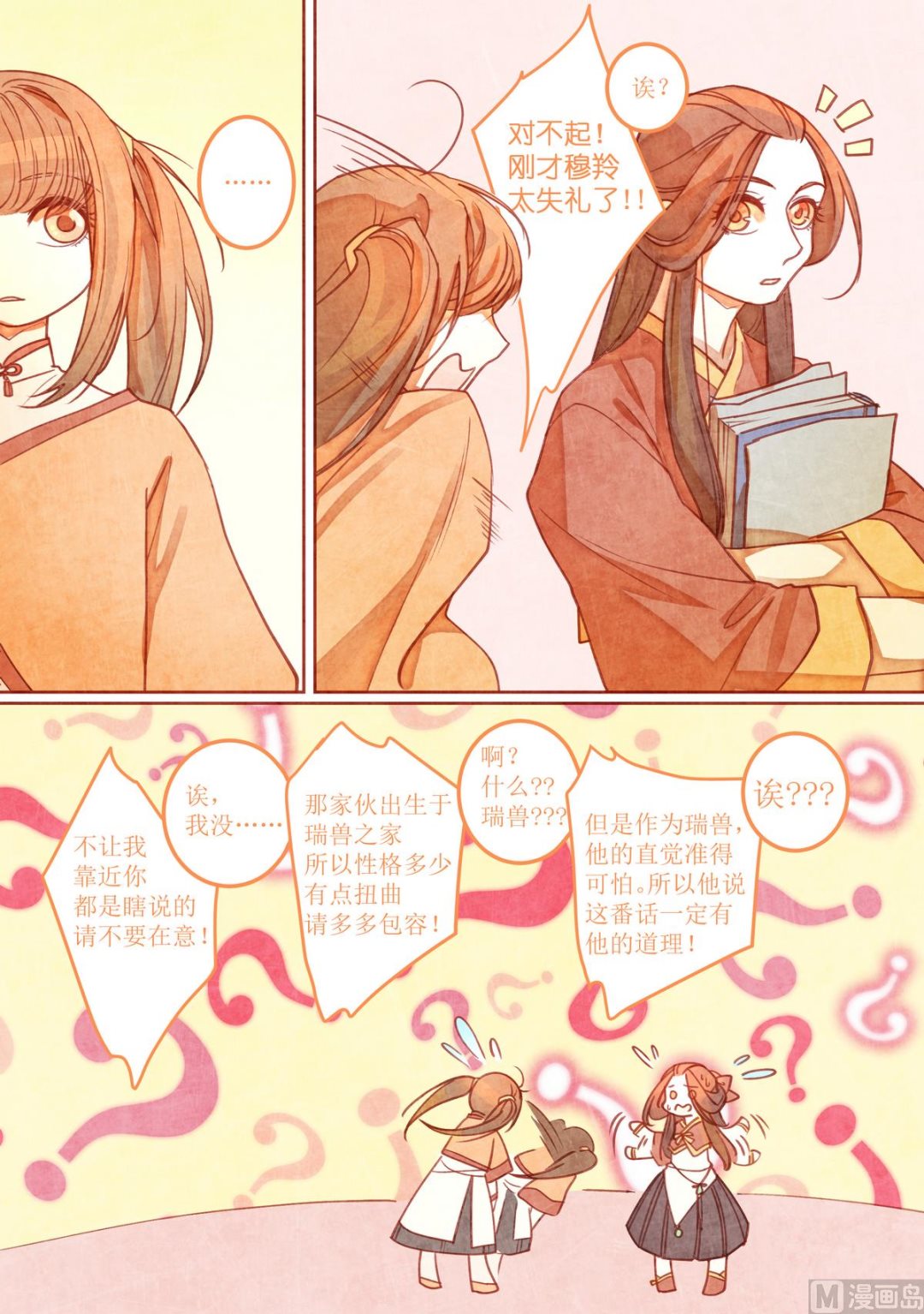 一往漫画,第17话1图