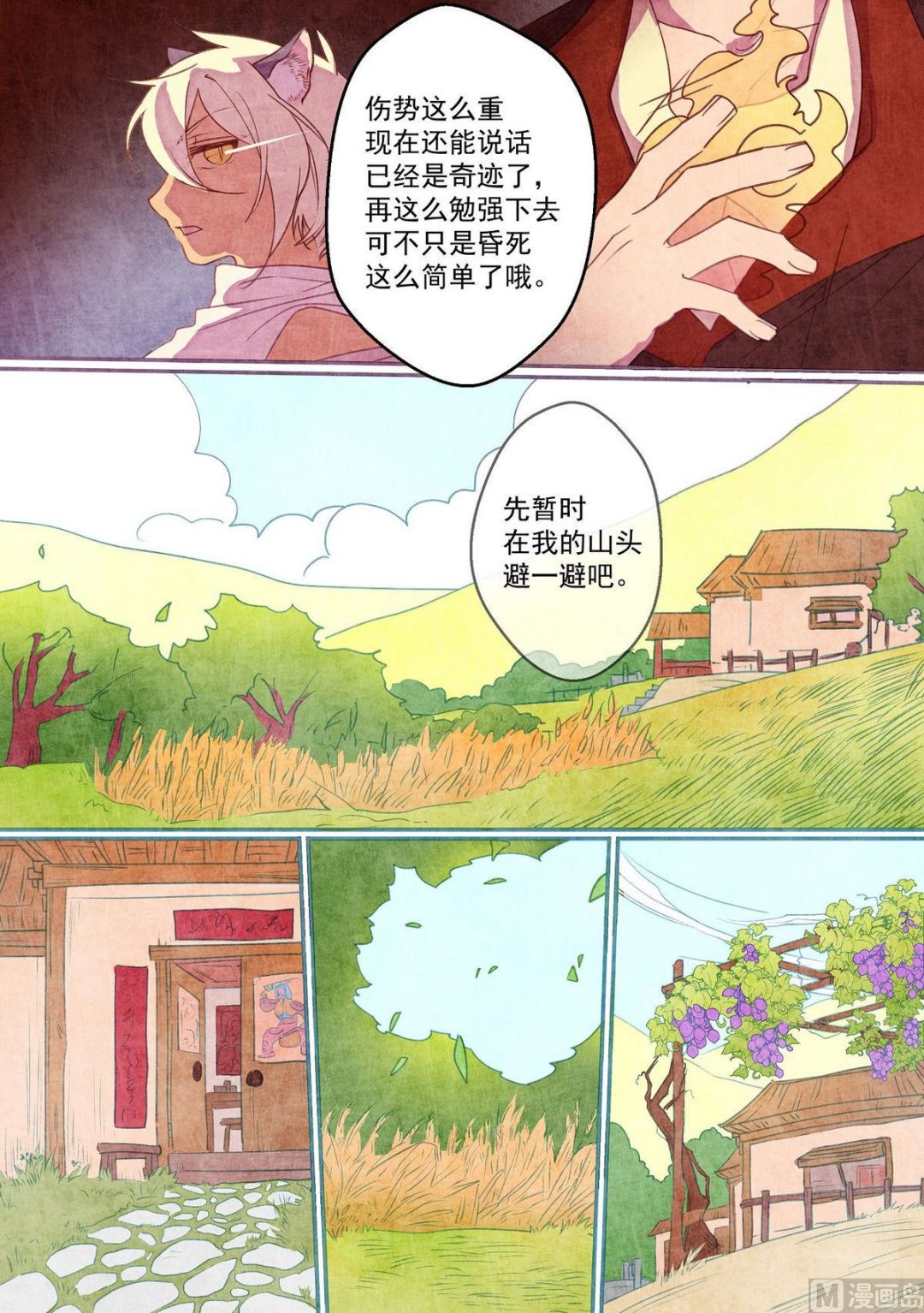 一往漫画,第38话2图
