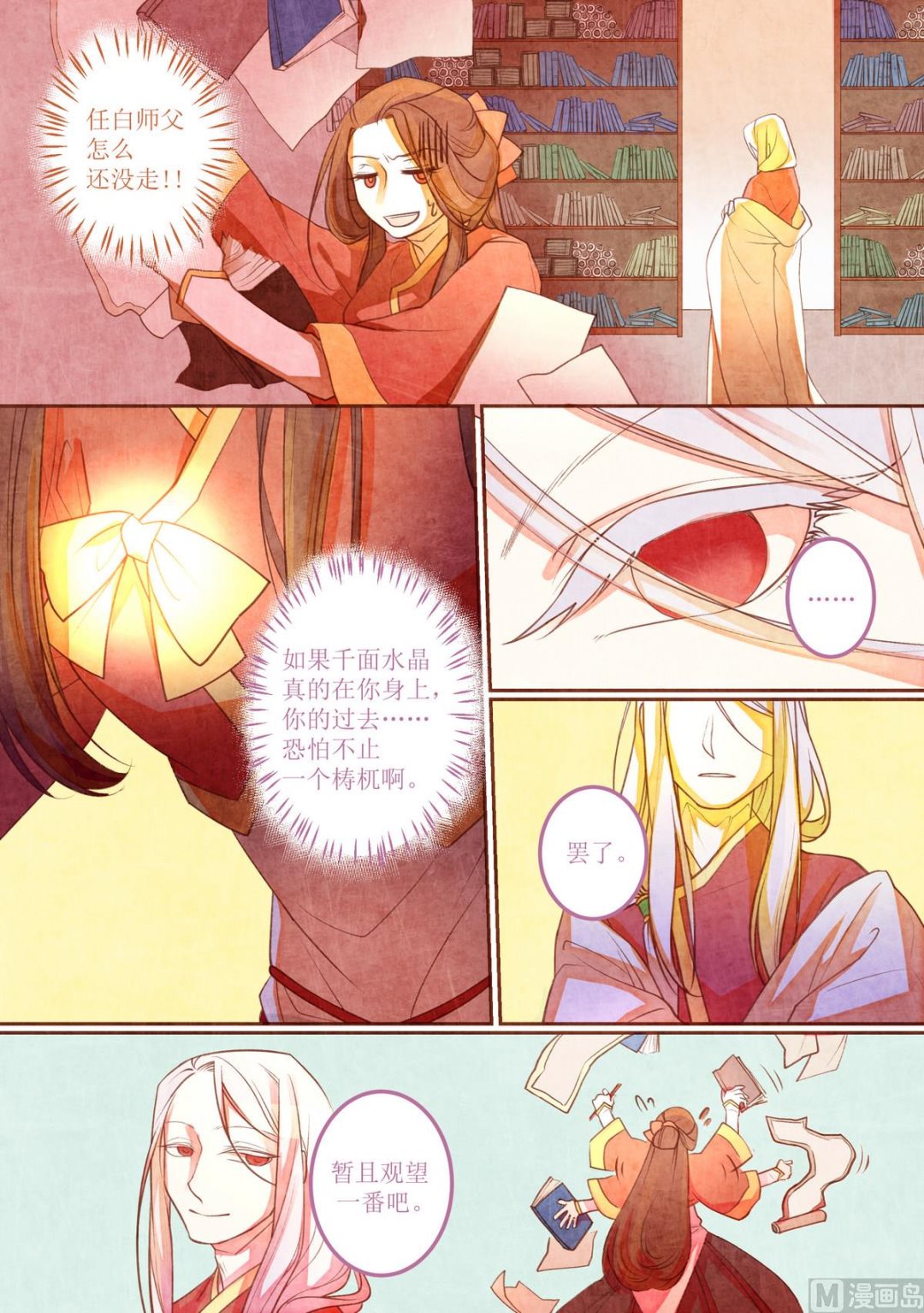一往漫画,第16话2图