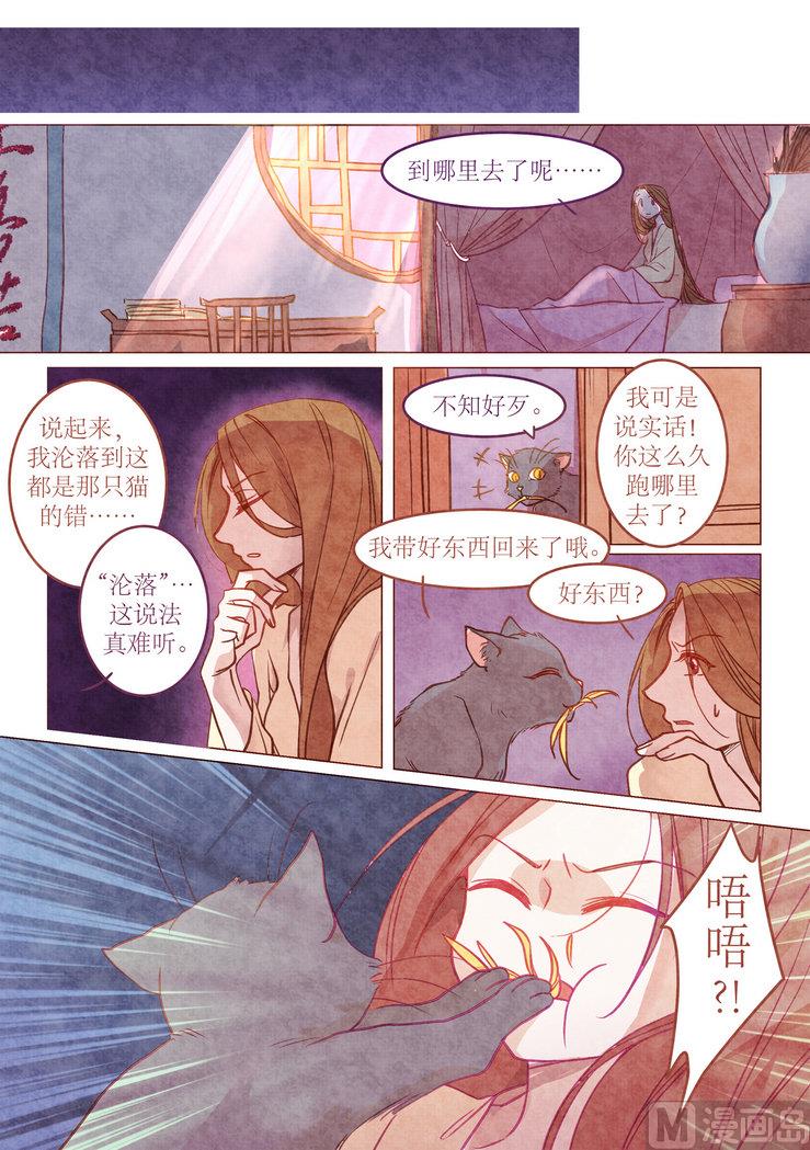 一往漫画,第3话2图